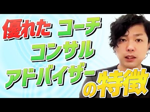 神道学科 【優れたコーチ・コンサル・アドバイザーになるために重要なこと】