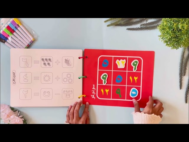 كتاب تفاعلي باللغة العربية (الحروف والأرقام)