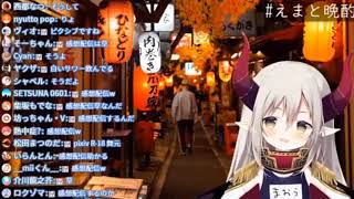 配信切り抜き しっぽりはえっち?えまちゃんのほろ酔い配信