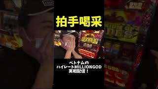 ベトナムの高レートスロットに大興奮の加藤純一 #shorts【加藤純一/うんこちゃん/切り抜き】