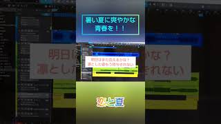 恋と夏 / 東北きりたん(NEUTRINO) #オリジナル曲 #dtm #vocarock #neutrino #作曲 #vocaloid #夏 #夏の曲 #東北きりたん