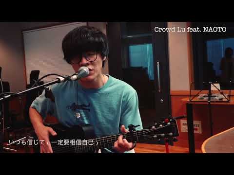 盧廣仲 Crowd Lu クラウド・ルー feat. NAOTO at MBS RADIO music program “NAOTOな音 - NAOTO na OTO- “