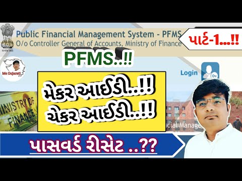 PFMS /CHECKER MAKER PASSWORD RESET PFMS/PFMS OPENINGBALANCE/PFMS VENDOR ADD MAPPING PFMS/#MEGUJARATI