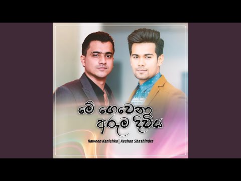 Me Gewana Aruma Diwiya