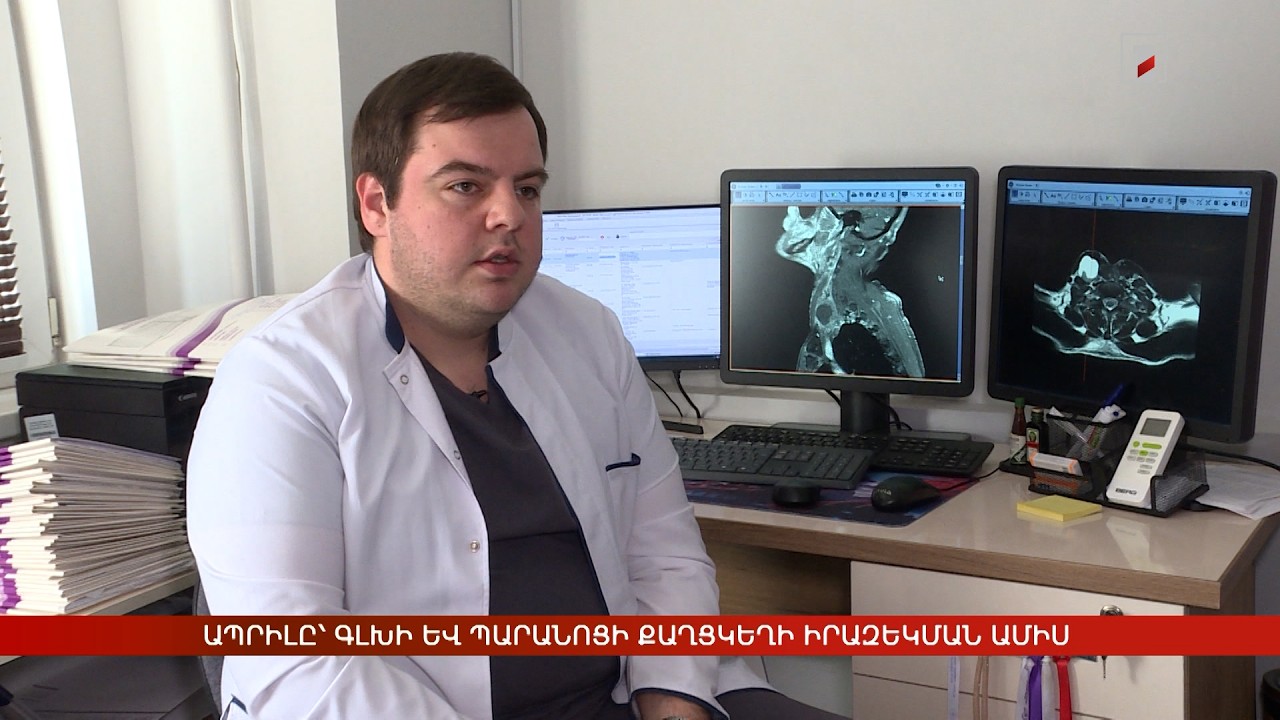 Ապրիլը՝ գլխի և պարանոցի քաղցկեղի իրազեկման ամիս