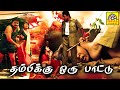 Silksmitha Tamil Full Movies Tamil Superhit Movies Thambiku Oru Pattu Hit Movies V TV Movies