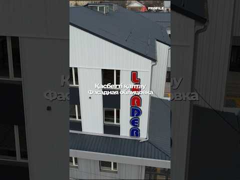 Фасады APROFIL из дизайнерской серии Almatau!