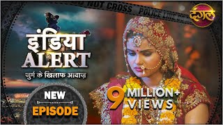 India Alert  New Episode 369  Choti Si Dulhan ( �