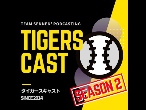 第401回 2021/08/17 せんねんPRESENT メールテーマ『優勝する為の条件』・現地観戦レポート