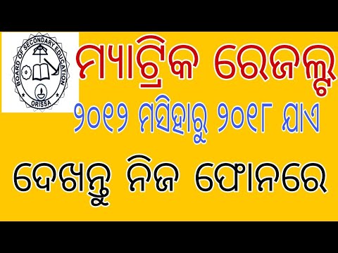 download lagu mp3 mp4 Odisha 10th Result 2016, download lagu Odisha 10th Result 2016 gratis, unduh video klip Odisha 10th Result 2016