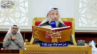228 - مَن هم أولاد نوح عليه السلام؟ - عثمان الخميس