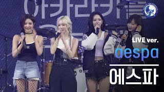 Download lagu ์์นด๋ผ์นด ์์คํ (AESPA) Live Ver. | 240525 @akaraka_yonsei mp3 Download lagu ์์นด๋ผ์นด ์์คํ (AESPA) Live Ver. | 240525 @akaraka_yonsei mp3