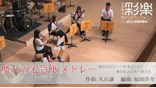 Download lagu 魔女の宅急便 / 久石譲 mp3