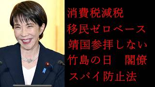 高市早苗もタダの自民党