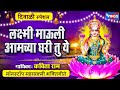 माऊली आमच्या घरी तू ये नॉनस्टॉप महालक�