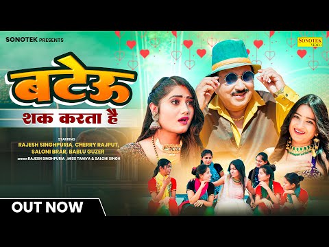 Bateu Shak Karta Hai (Officia Video) Rajesh Singhpuria, Cherry Rajput, Saloni, New Haryanvi Song