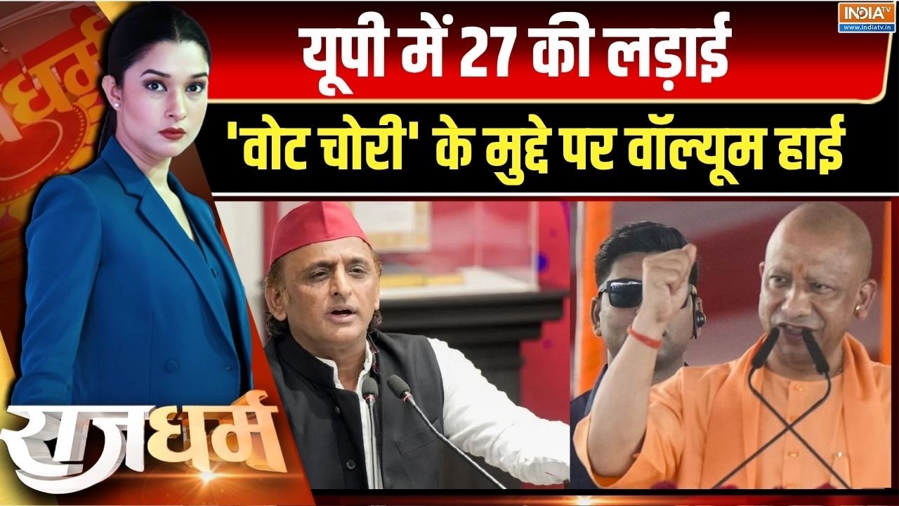 Rajdharm Live : 403 पर चार सौ बीसी वाला हल्ला, अखिलेश के दांव का अस?