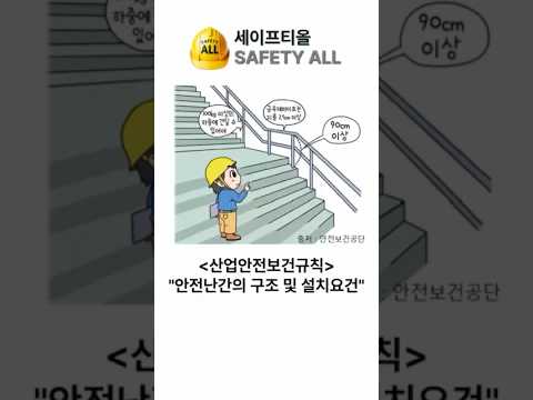 산업안전보건규칙 