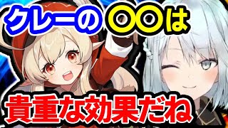 【原神】クレーの強みは●●！無凸でも使える貴重な効果【ねるめろ/切り抜き/実況/げんしん/nerumero】