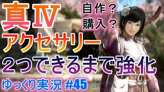 【ゆっくり実況】PC版黒い砂漠で放浪 #45　真Ⅳアクセサリー　2つできるまで自作強化  Black Desert Online [BDO] 　Ⅳ　Accessory　Enchanting