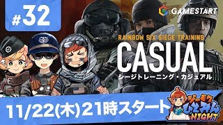 ＃32[レインボーシックスシージ]G木ひとみんナイト！