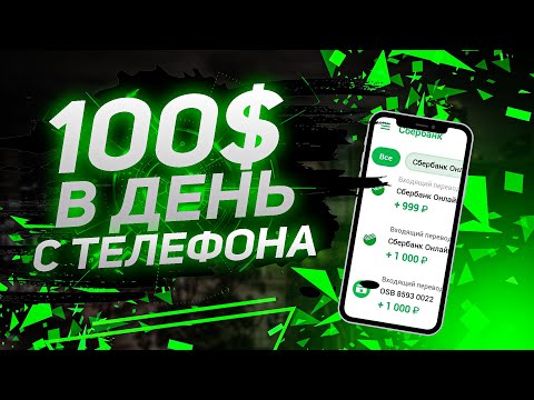 Как заработать в интернете? С телефона,с пк и даже без вложений.