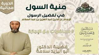 2 د- أبو اليزيد سلامة   – المجلس الثاني  (منية السول)(ساحة الدح )(2023م)