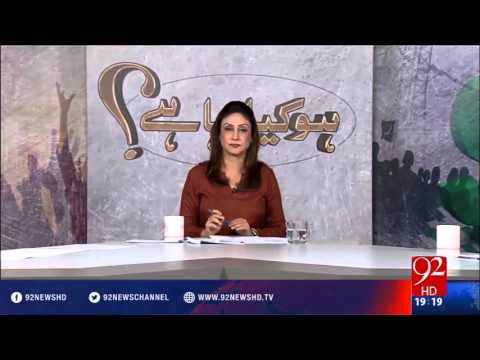 Ho Kya Raha Hai 29-03-2016 - 92NewsHD