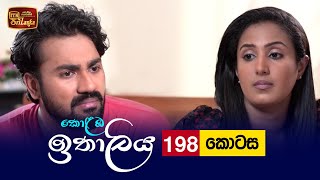 Kolamba Ithaliya | Episode 198 - (2022-06-02) | ITN preview image