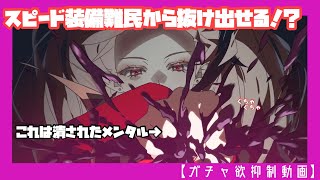 【エピックセブン】今までのエピックセブンをひっくり返すキャラ【ガチャ欲抑制動画】