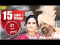Kartar Ramla l Navjot Rani l Latest Punjabi song 2018 l Jaito Wala Fatak l  Anand Music