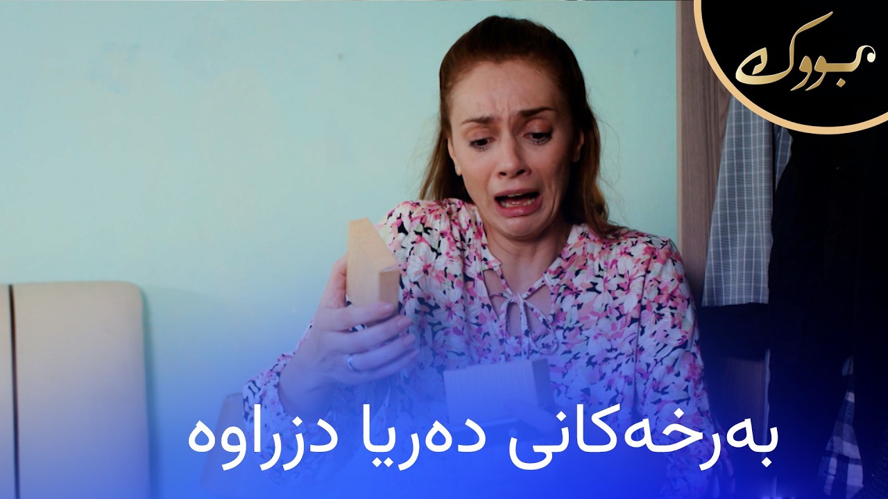 ڤیدیۆ | چی روودەدات کاتێک دەریا دەزانێت زێڕەکانی دزراون؟