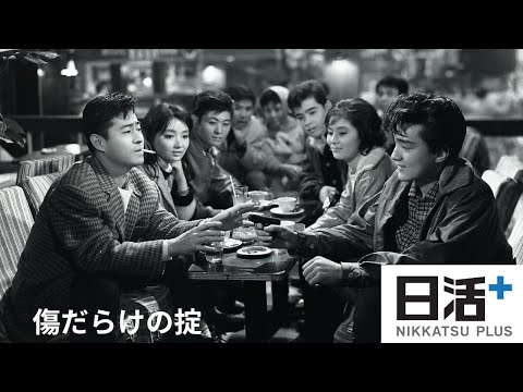 「傷だらけの掟」（予告編）