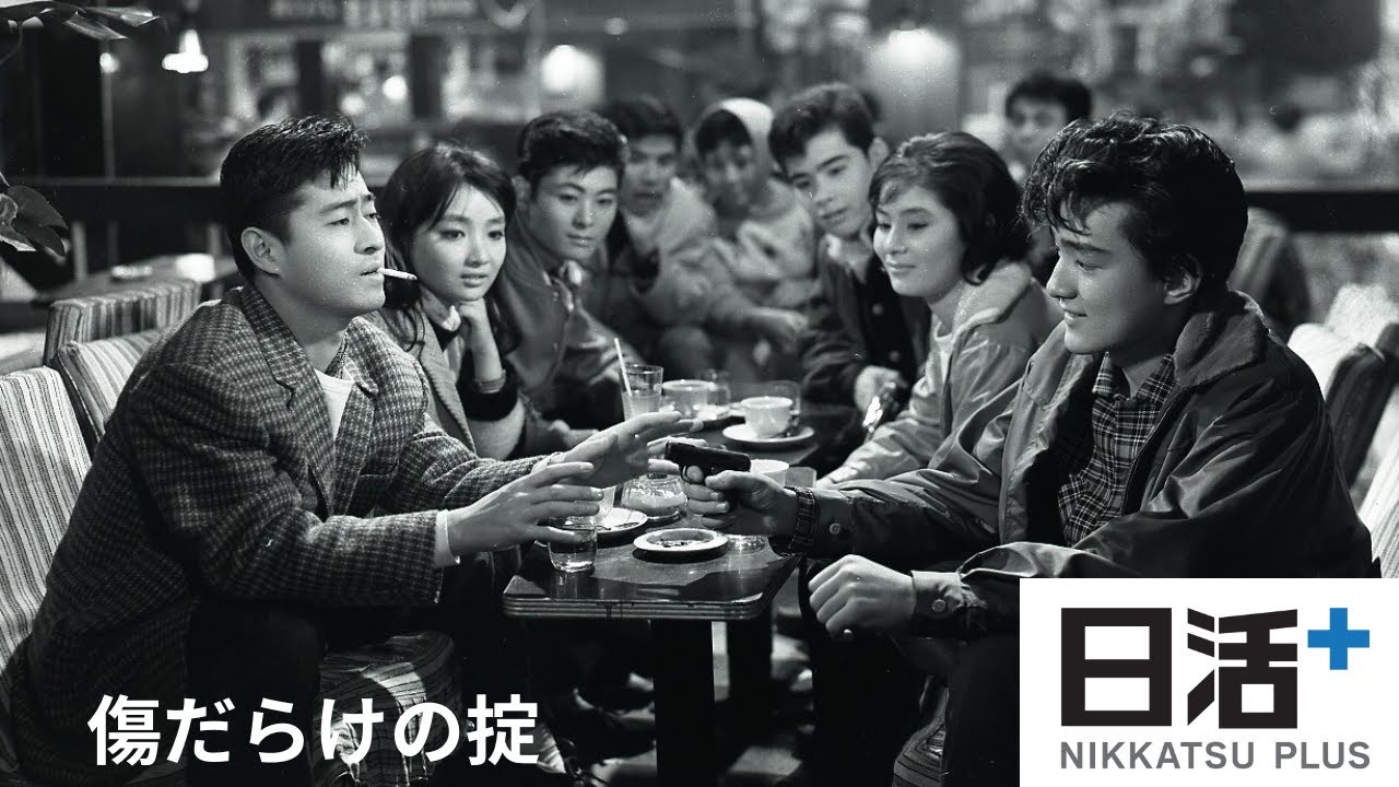 「傷だらけの掟」（予告編）