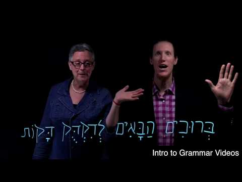 Intro to Hebrew Grammar Videos