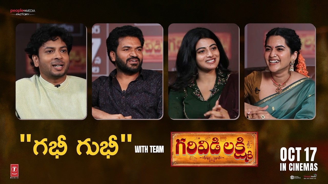 గరివిడి లక్ష్మి ఇంటర్వ్యూ | ఆనంది | రాగ్మయూర్ | గౌరీ నాయుడు | టీజీ విశ్వ ప్రసాద్ | కృతి ప్రసాద్