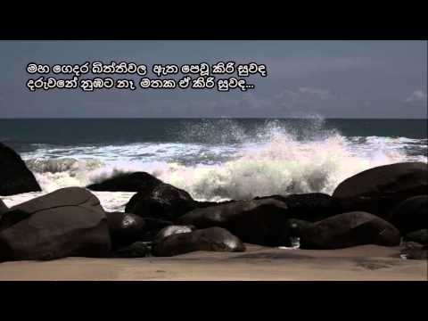 Maha Gedara Biththi Wala - මහ ගෙදර බිත්තිවල
