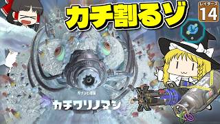 【鮭生活 #14】レイトコル遥拝堂…？ ここで勝ったらなにを食べたらいいの？【レイダース】【ゆっくり実況】