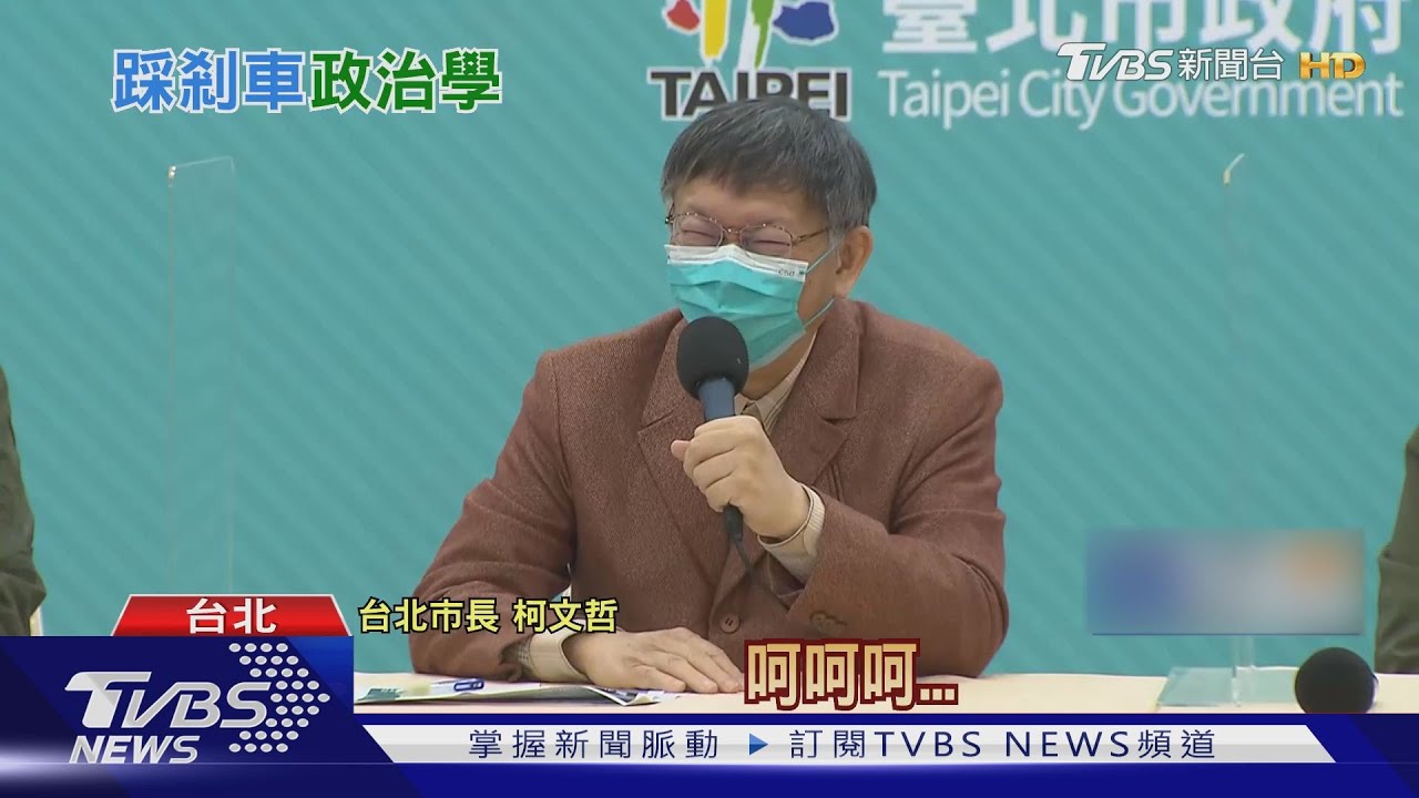 刻意挖洞?基、桃、竹跨年率先改直播 柯苦笑