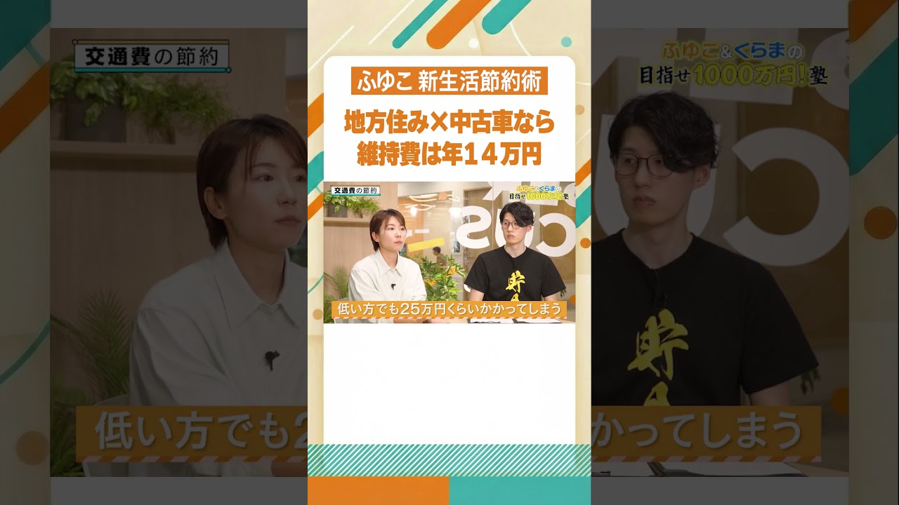 【新生活必見】やらないと絶対損する!?「3つの節約術」/ 年間60万円浮く!? 誰でもできる家計見直し術 / 資産1000万円への第一歩は「固定費の削減」から！