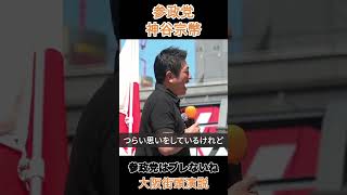 参政党はブレないね