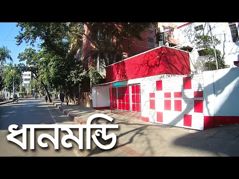 Dhanmondi Walking Tour | Dhaka