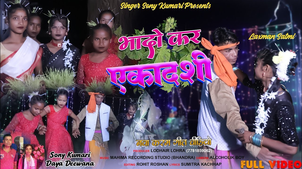 BHADO KAR EKADASI NEW KARMA SONG--Singer-Sony kumari-Daya Deewana