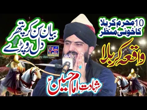 Shahadat Hazrat imam Hussain واقعہ کربلا کی داستان Waqia karbala Bayan  Allama Zahid Nadeem Sultani