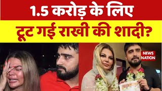 Rakhi Sawant: राखी और आदिल के बीच विवाद का वीडियो आया सामने, खुला शादी टूटने का राज़ | Bollywood
