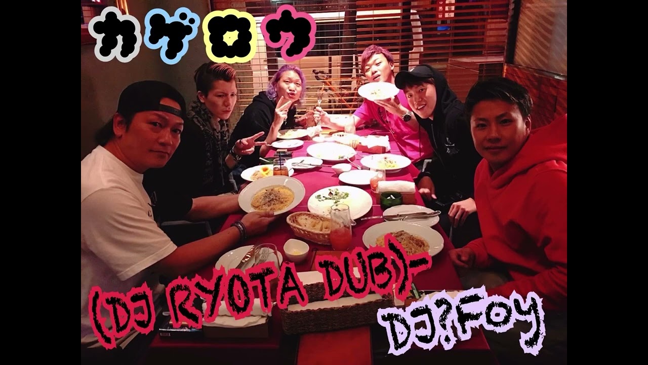 カゲロウ(DJ RYOTA DUB)-DJ?Foy