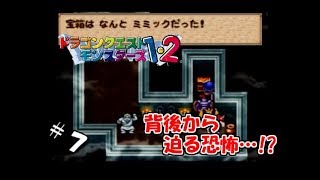 【生実況】モンスター連れて強くなれ！【ドラクエモンスターズ1・2(テリー編)】　＃7