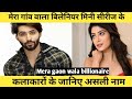Mera Gaon Wala Billionaire Cast Real Name Mera Gaon Wala Billionaire Billionaire Actress