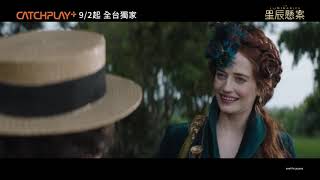 《星辰懸案》CATCHPLAY+全台獨家正版線上看 | 正式預告