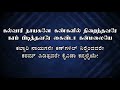 Kavarchi Naayagane கவர்ச்சி நாயகனே Tamil Kannada Lyrics